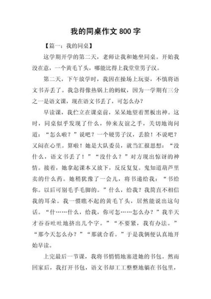 我的同桌作文怎么写_我的同桌有哪些特点-第1张图片-星辰妙记
