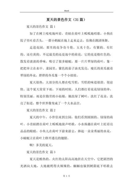 夏日风景作文怎么写_夏天景色描写技巧-第3张图片-星辰妙记