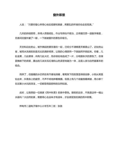 写景作文四百字怎么写_写景作文四百字有哪些技巧-第2张图片-星辰妙记