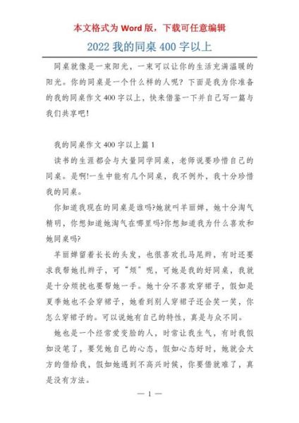 我的同桌作文怎么写_我的同桌有哪些特点-第3张图片-星辰妙记