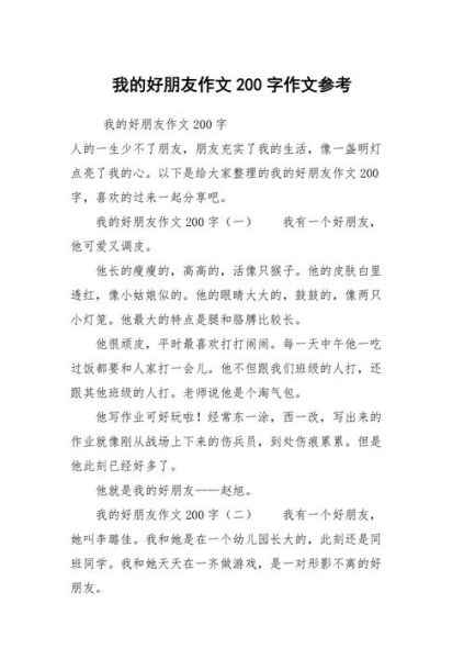 如何写好200字作文_200字作文素材怎么选-第1张图片-星辰妙记