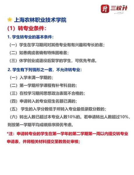 大学转专业流程_转专业需要什么条件-第1张图片-星辰妙记