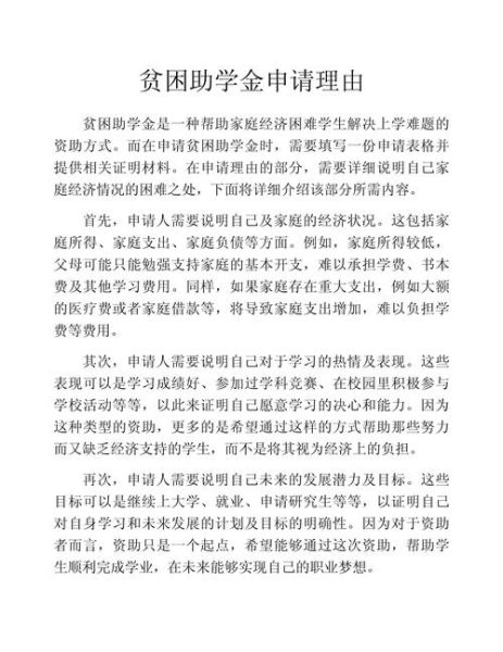 大学助学金申请条件_怎么写申请材料-第2张图片-星辰妙记