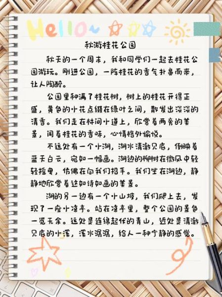 游公园作文怎么写_游公园作文开头结尾-第1张图片-星辰妙记