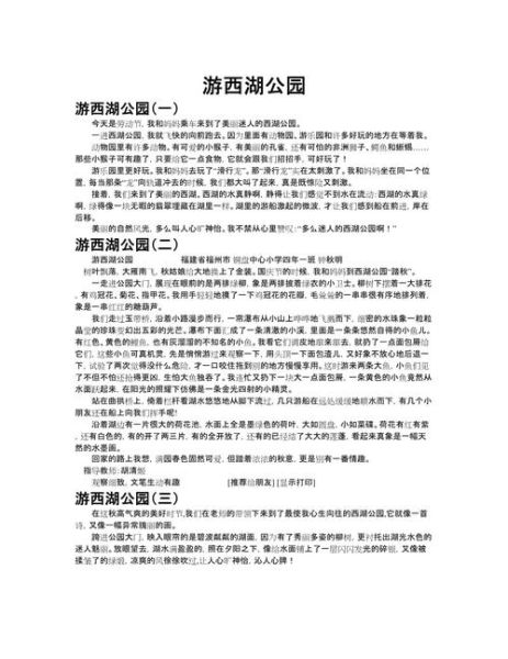 游公园作文怎么写_游公园作文开头结尾-第3张图片-星辰妙记