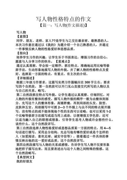写人作文600字怎么写_如何刻画人物性格-第3张图片-星辰妙记
