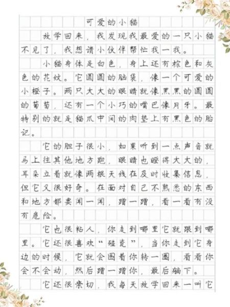 我最喜欢的动物作文怎么写_小学生写猫有哪些细节可写-第2张图片-星辰妙记