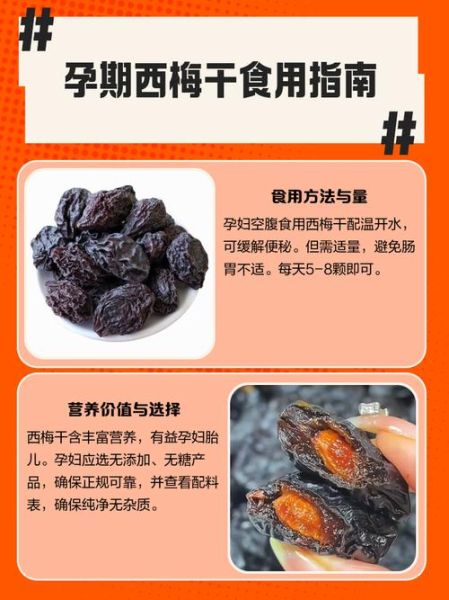 孕妇能吃话梅干吗_话梅干对胎儿有影响吗-第3张图片-星辰妙记 孕妇能吃话梅干吗_话梅干对胎儿有影响吗-第3张图片-星辰妙记
