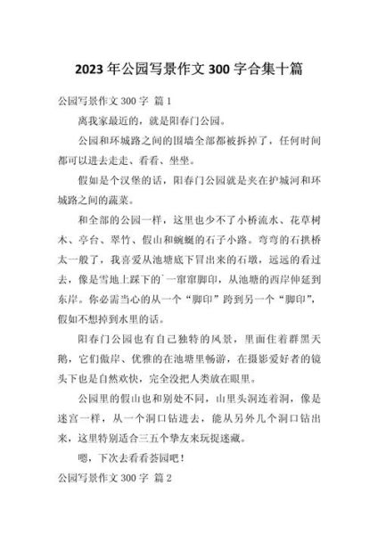 写景作文300字怎么写_如何写出生动的景色描写-第2张图片-星辰妙记