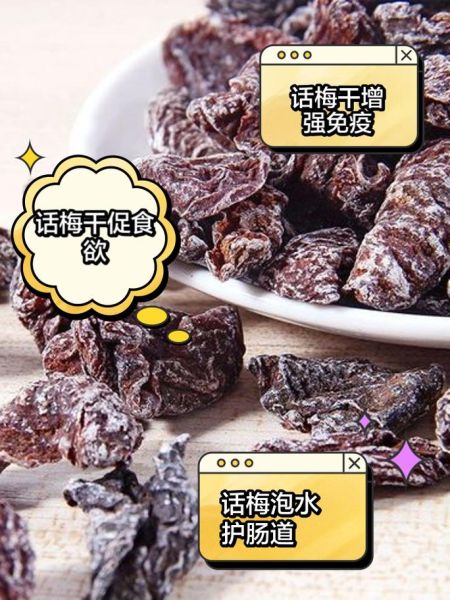 孕妇能吃话梅干吗_话梅干对胎儿有影响吗-第1张图片-星辰妙记 孕妇能吃话梅干吗_话梅干对胎儿有影响吗-第1张图片-星辰妙记