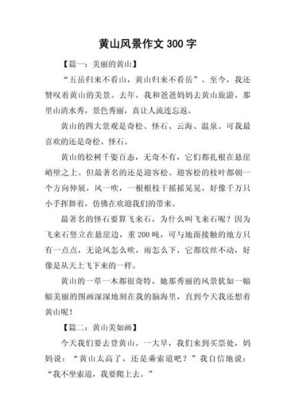 写景作文300字怎么写_如何写出生动的景色描写-第1张图片-星辰妙记