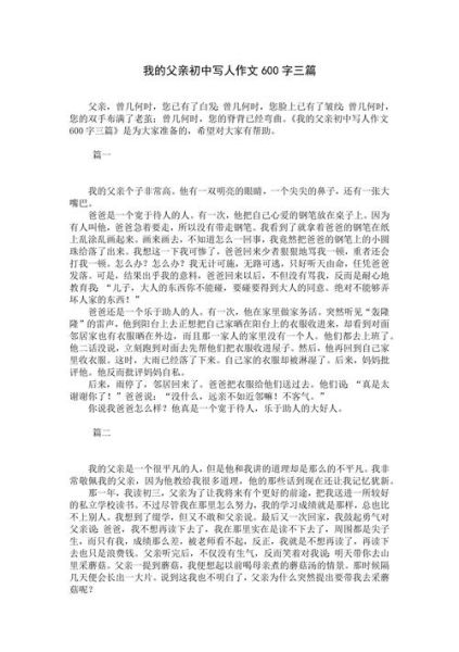 写人的作文600字怎么写_写人作文600字写作技巧-第3张图片-星辰妙记