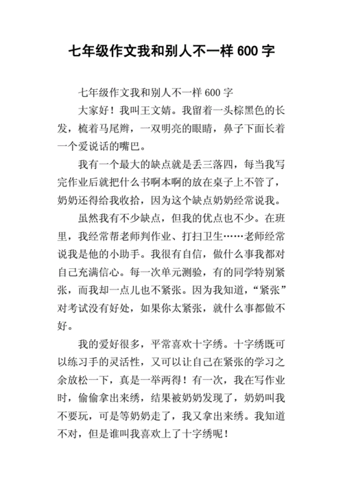 我和别人不一样_如何写出高分作文-第1张图片-星辰妙记