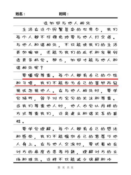 我和别人不一样_如何写出高分作文-第2张图片-星辰妙记