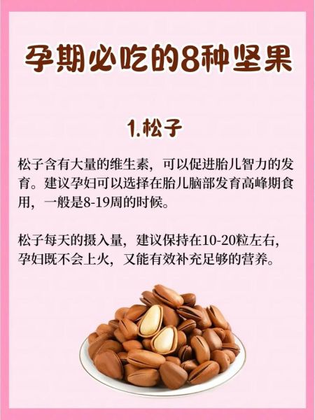 孕妇零食吃什么好_孕妇可以吃哪些坚果-第2张图片-星辰妙记