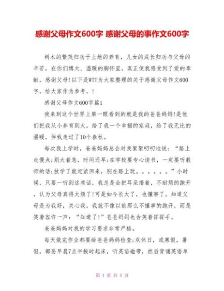 感恩父母作文600字怎么写_感恩父母的作文素材有哪些-第1张图片-星辰妙记