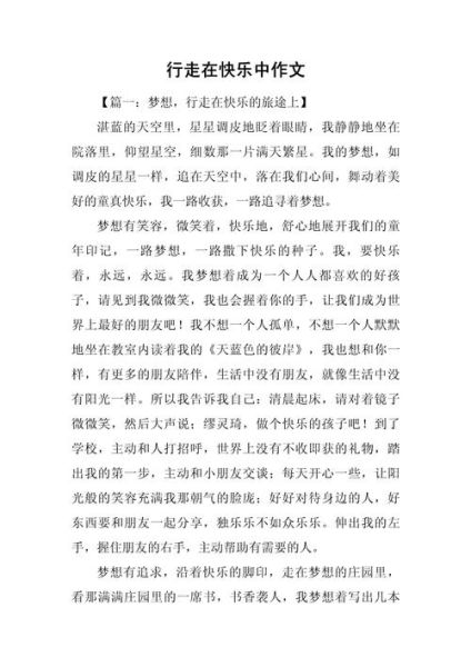 行走在作文500字怎么写_500字作文如何写得生动-第3张图片-星辰妙记