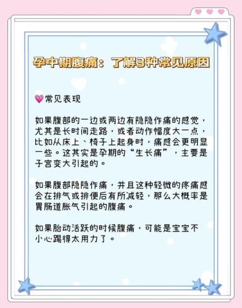 孕妇胃疼是怎么回事_怎么缓解-第1张图片-星辰妙记