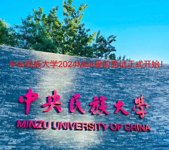 中央民族大学管理学院怎么样_就业前景好吗-第2张图片-星辰妙记 中央民族大学管理学院怎么样_就业前景好吗-第2张图片-星辰妙记