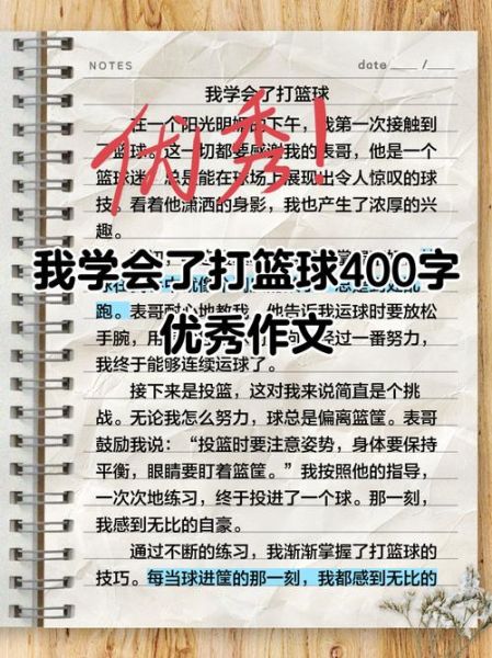 篮球作文怎么写_如何写出高分篮球作文-第1张图片-星辰妙记
