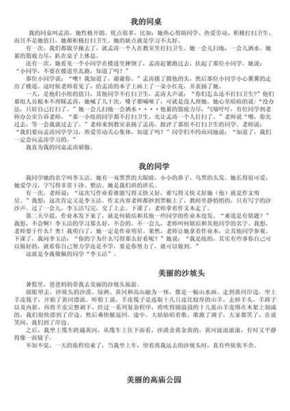 我的同桌作文400字怎么写_400字同桌作文写作技巧-第2张图片-星辰妙记
