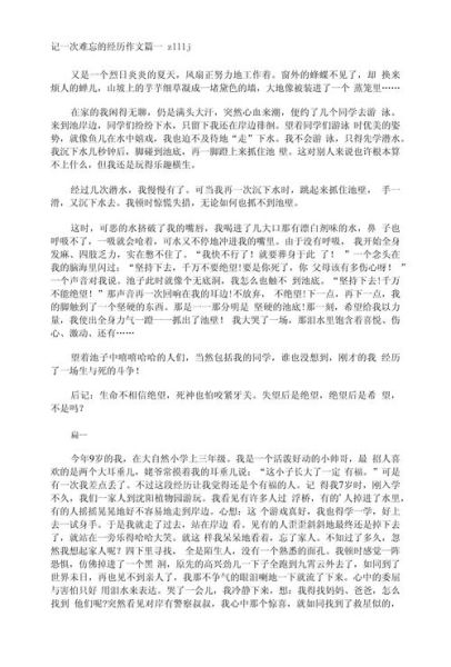 五年级上册四单元作文怎么写_如何写一次难忘的经历-第1张图片-星辰妙记