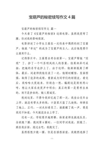 续写作文怎么写_如何快速续写800字作文-第1张图片-星辰妙记