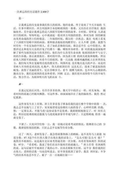 五年级上册四单元作文怎么写_如何写一次难忘的经历-第3张图片-星辰妙记