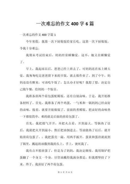 五年级上册四单元作文怎么写_如何写一次难忘的经历-第2张图片-星辰妙记