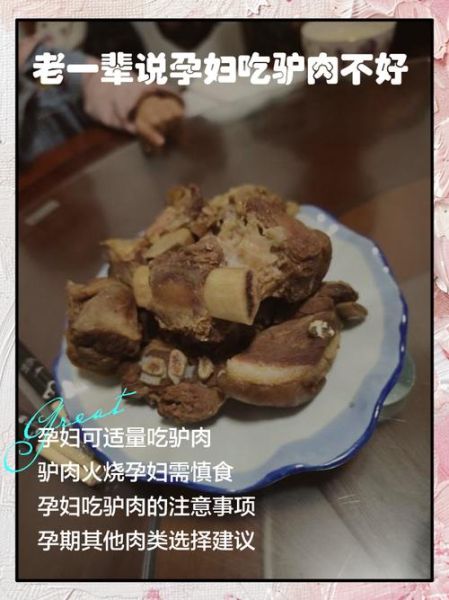 驴肉孕妇能吃吗_孕妇吃驴肉注意事项-第2张图片-星辰妙记