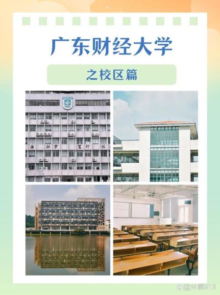 广东财经大学在哪里_广东财经大学有几个校区-第1张图片-星辰妙记 广东财经大学在哪里_广东财经大学有几个校区-第1张图片-星辰妙记