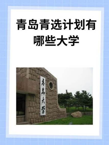 青岛有哪些大学_青岛大学排名一览-第3张图片-星辰妙记