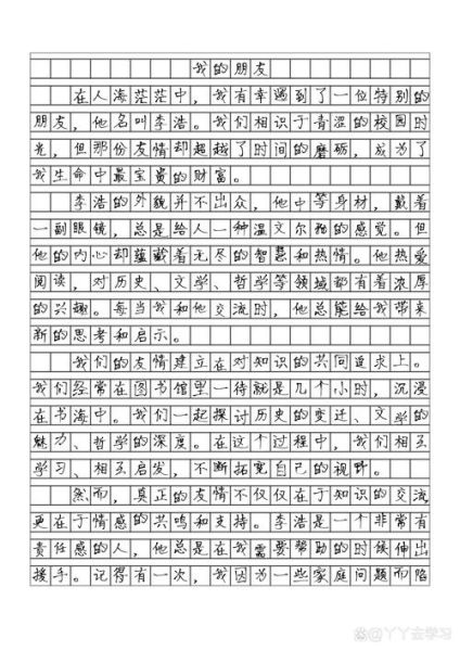 我的好朋友作文怎么写_写朋友的作文300字如何扩展-第3张图片-星辰妙记