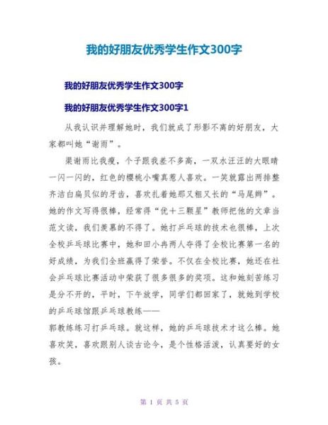 我的好朋友作文怎么写_写朋友的作文300字如何扩展-第2张图片-星辰妙记