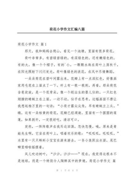 小荷作文怎么写_小荷作文写作技巧-第1张图片-星辰妙记