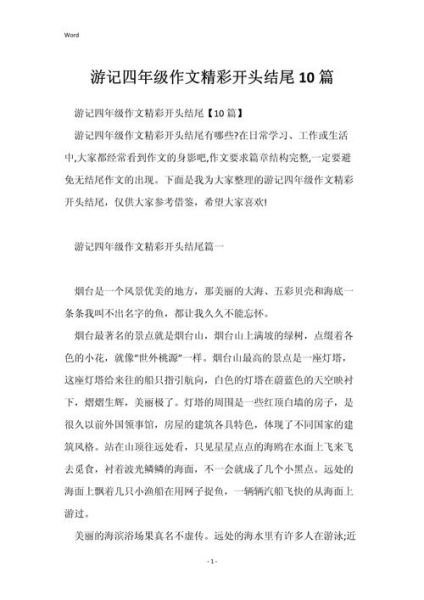 旅游作文结尾怎么写_如何让游记结尾升华主题-第3张图片-星辰妙记 旅游作文结尾怎么写_如何让游记结尾升华主题-第3张图片-星辰妙记