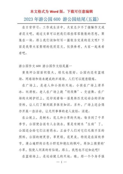 旅游作文结尾怎么写_如何让游记结尾升华主题-第1张图片-星辰妙记 旅游作文结尾怎么写_如何让游记结尾升华主题-第1张图片-星辰妙记