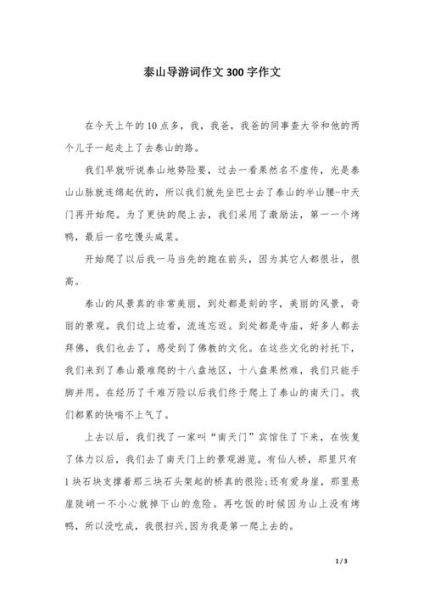 泰山作文怎么写_泰山有哪些写作素材-第2张图片-星辰妙记 泰山作文怎么写_泰山有哪些写作素材-第2张图片-星辰妙记