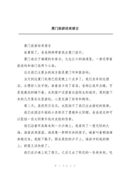 旅游作文结尾怎么写_如何让游记结尾升华主题-第2张图片-星辰妙记 旅游作文结尾怎么写_如何让游记结尾升华主题-第2张图片-星辰妙记