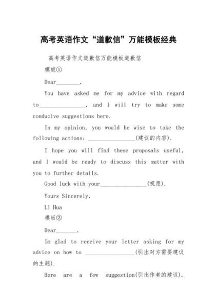 高考英语作文道歉信怎么写_道歉信万能句式-第3张图片-星辰妙记 高考英语作文道歉信怎么写_道歉信万能句式-第3张图片-星辰妙记