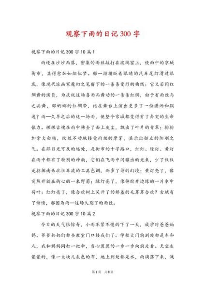 下雨作文300字怎么写_小学生雨天日记怎么写-第2张图片-星辰妙记 下雨作文300字怎么写_小学生雨天日记怎么写-第2张图片-星辰妙记