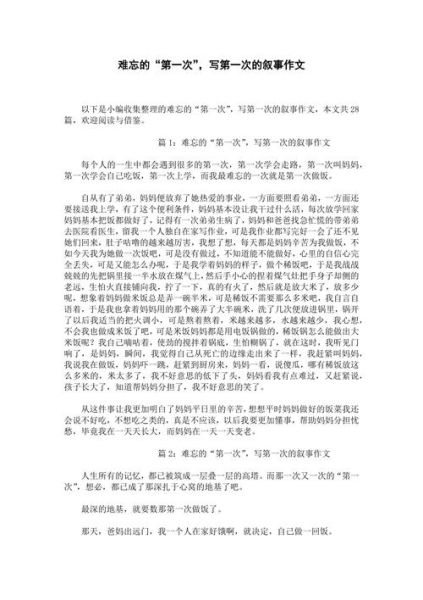 叙事作文怎么写_叙事作文写作技巧-第3张图片-星辰妙记 叙事作文怎么写_叙事作文写作技巧-第3张图片-星辰妙记