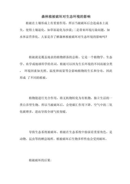 环境破坏的危害有哪些_如何减少环境破坏-第2张图片-星辰妙记 环境破坏的危害有哪些_如何减少环境破坏-第2张图片-星辰妙记