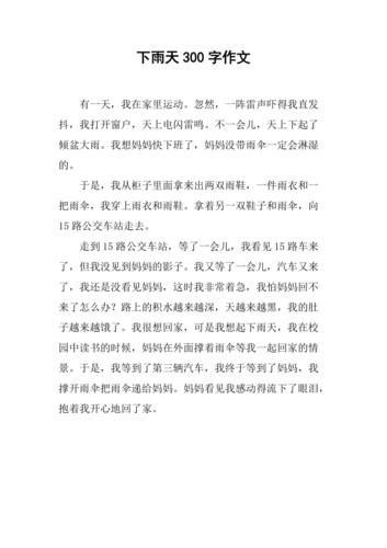 下雨作文300字怎么写_小学生雨天日记怎么写-第3张图片-星辰妙记 下雨作文300字怎么写_小学生雨天日记怎么写-第3张图片-星辰妙记