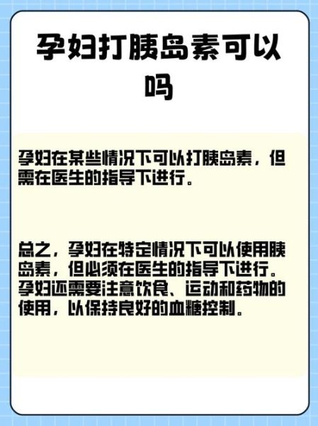孕妇打胰岛素对胎儿有影响吗_孕期胰岛素安全吗-第2张图片-星辰妙记