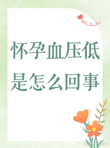 孕妇血压低怎么回事_孕妇血压低对胎儿有影响吗-第1张图片-星辰妙记