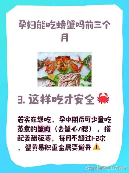 孕妇可以吃螃蟹吗_孕妇能吃哪些海鲜-第3张图片-星辰妙记 孕妇可以吃螃蟹吗_孕妇能吃哪些海鲜-第3张图片-星辰妙记