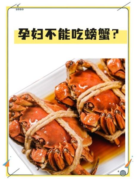 孕妇可以吃螃蟹吗_孕妇能吃哪些海鲜-第2张图片-星辰妙记 孕妇可以吃螃蟹吗_孕妇能吃哪些海鲜-第2张图片-星辰妙记