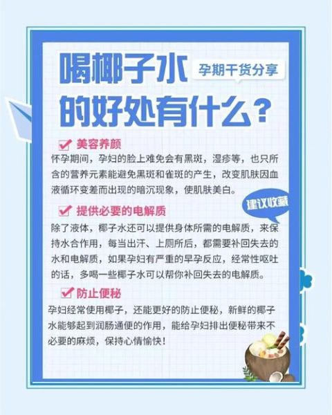 孕妇能吃椰子吗_椰子对孕妇的好处与禁忌-第3张图片-星辰妙记