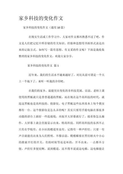 未来的家乡会变成什么样_小学生作文怎么写-第3张图片-星辰妙记